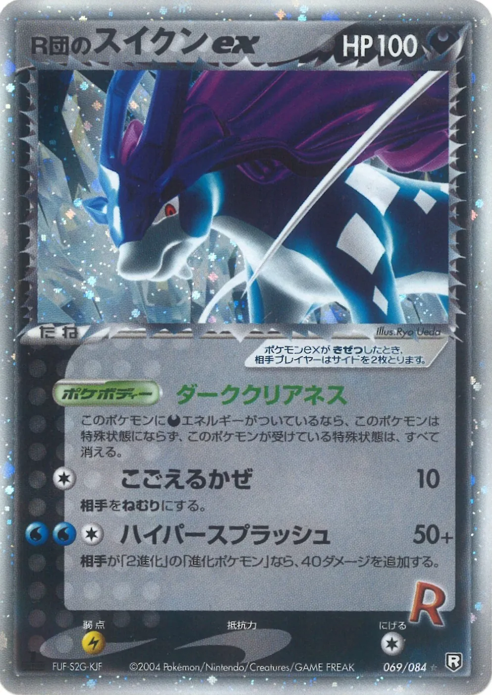 R団のスイクンex 069/084