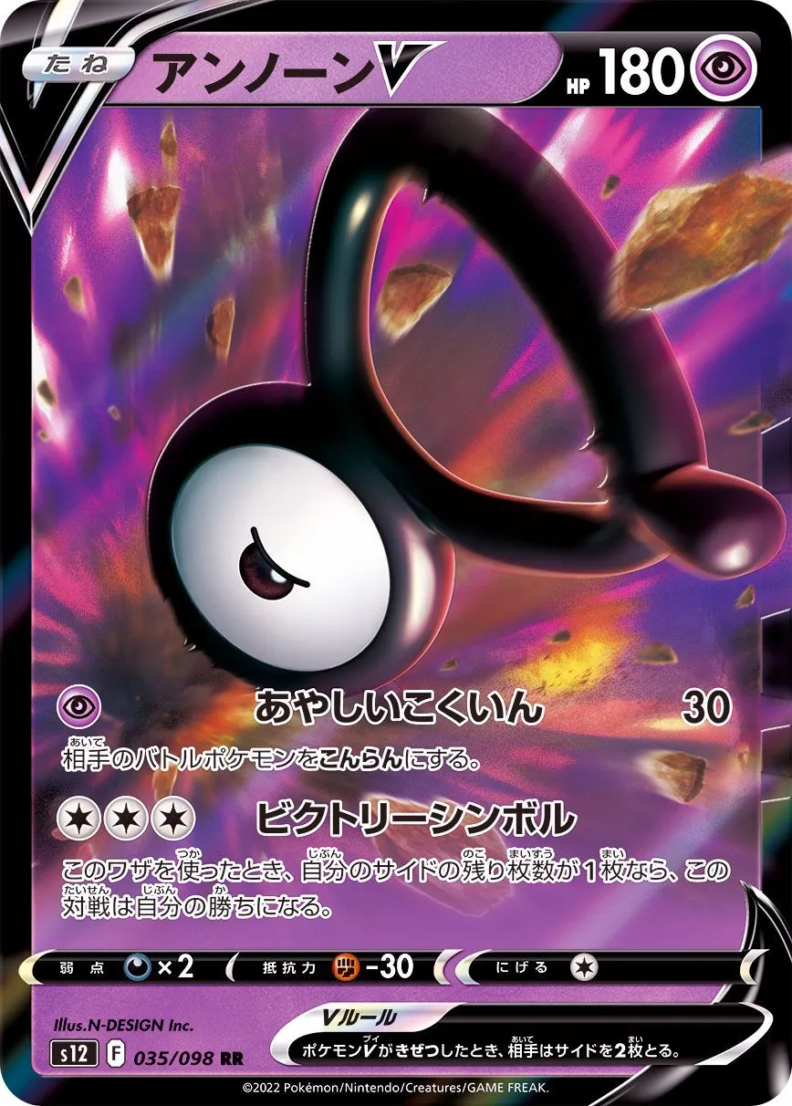 アンノーンV 035/098