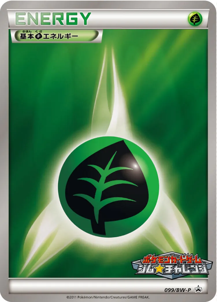 基本草エネルギー(ジムチャレンジ) 099/BW-P