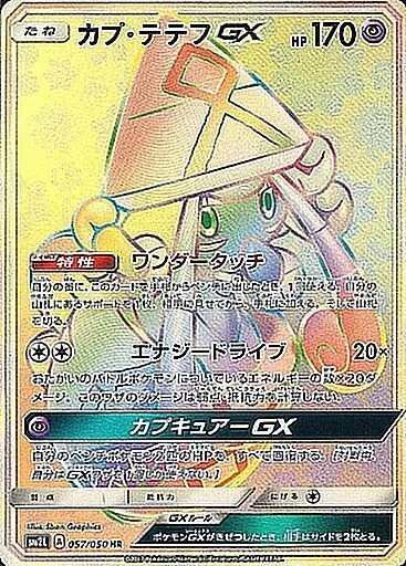 カードラッシュ【ポケカ】の買取価格一覧|ラッシュメディア