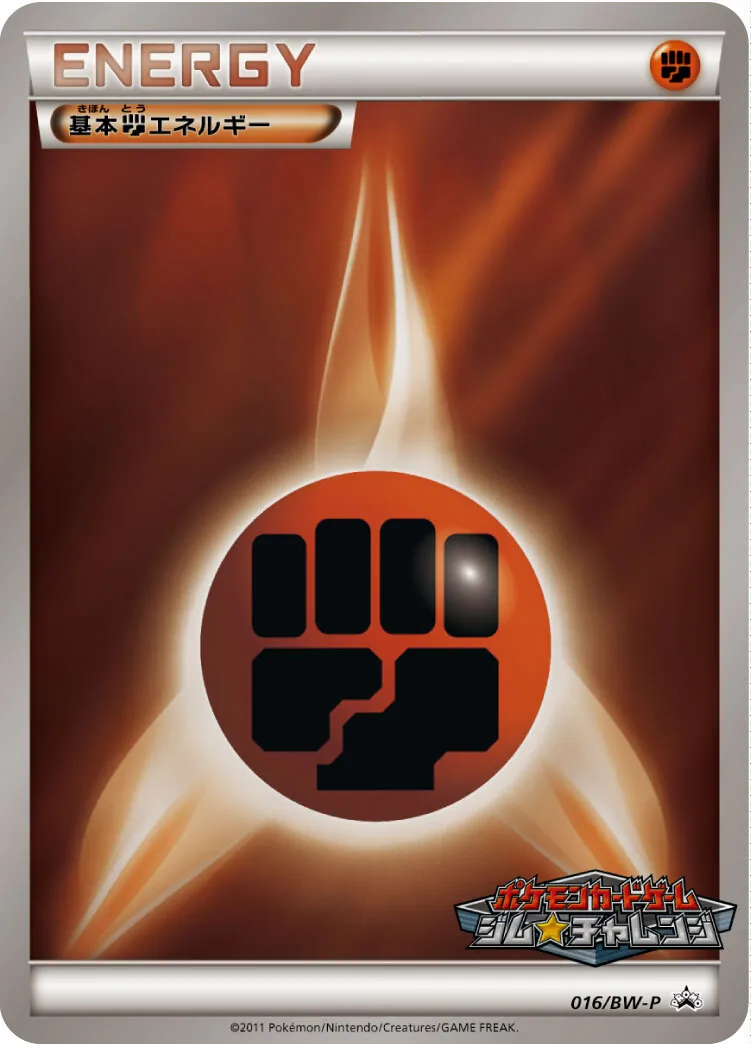 基本闘エネルギー(ジムチャレンジ) 016/BW-P