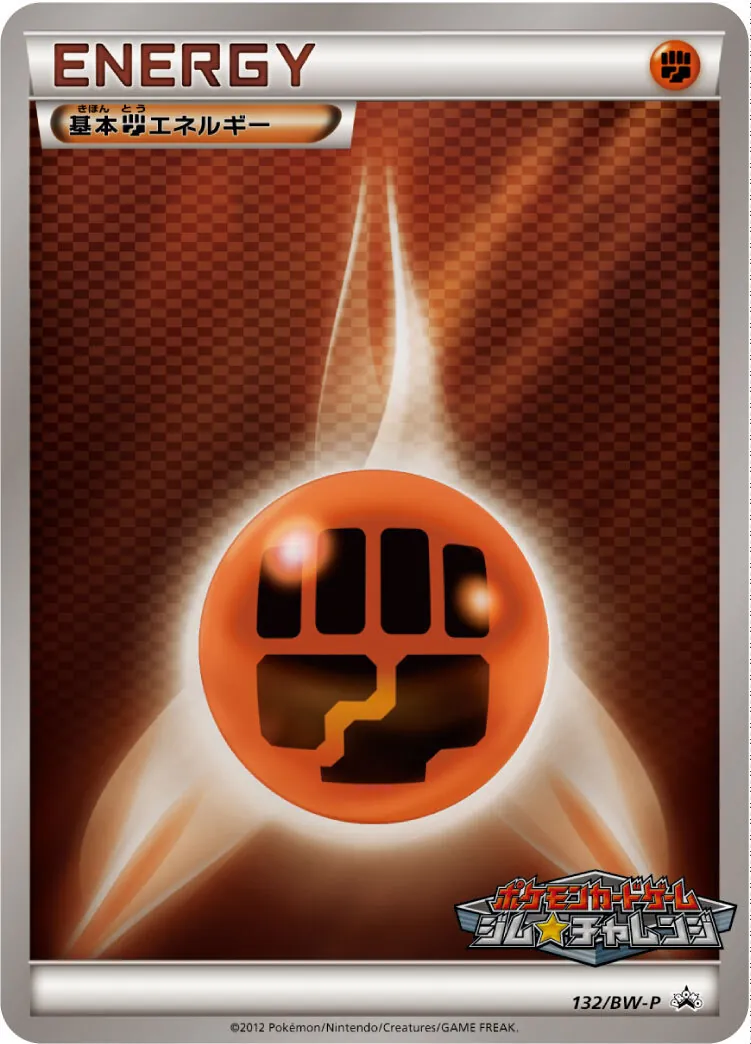 基本闘エネルギー(ジムチャレンジ) 132/BW-P