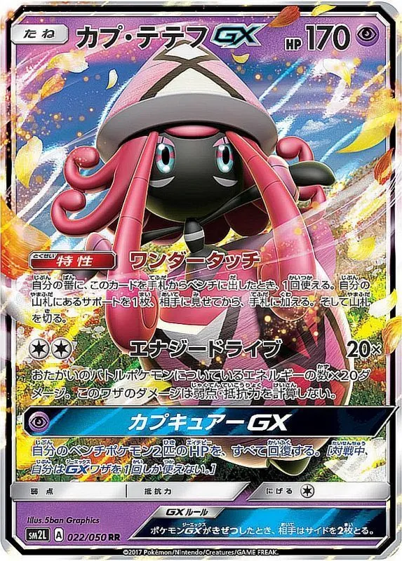 カプ・テテフGX 022/050