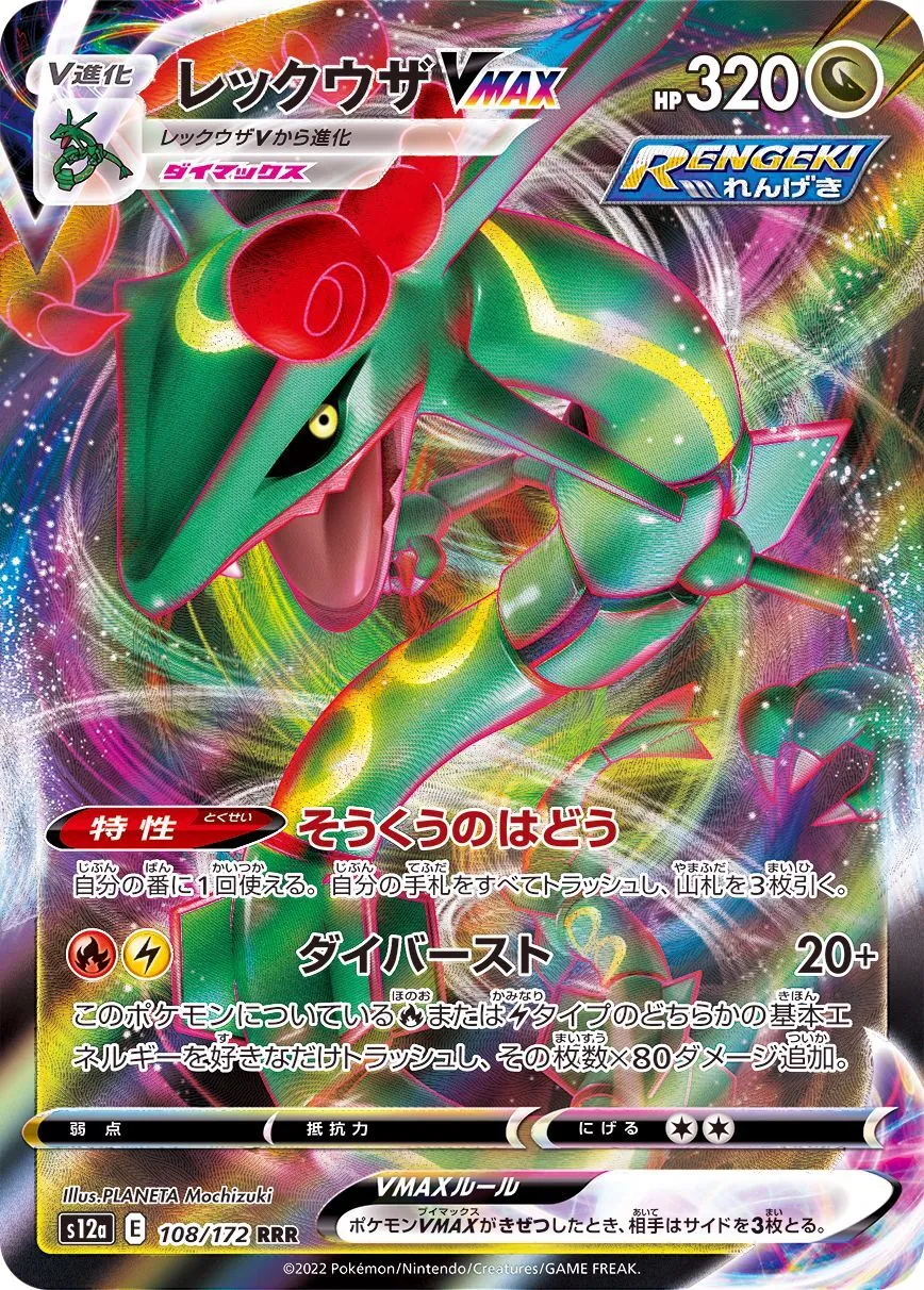カードラッシュ【ポケカ】の買取価格一覧|ラッシュメディア