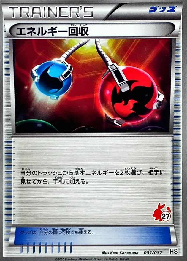 エネルギー回収 031/037