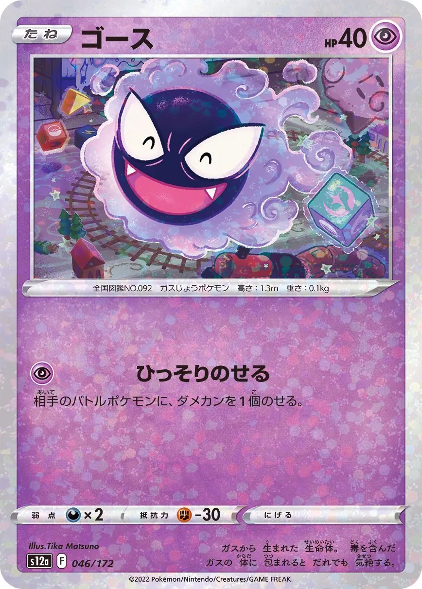 ゴース(ミラー/ハイクラスパック仕様) 046/172