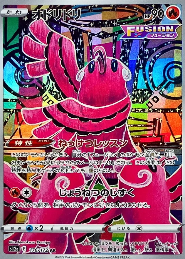 オドリドリ 176/172