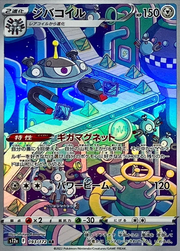 ジバコイル 193/172