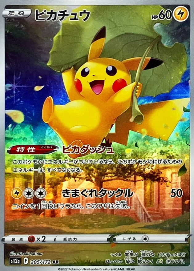 カードラッシュ【ポケカ】の買取価格一覧|ラッシュメディア