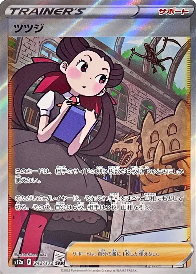 ツツジ 242/172