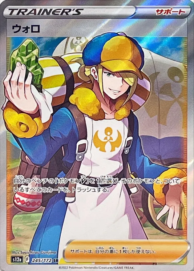 ウォロ 245/172
