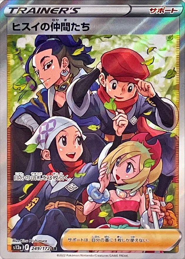 ヒスイの仲間たち 249/172