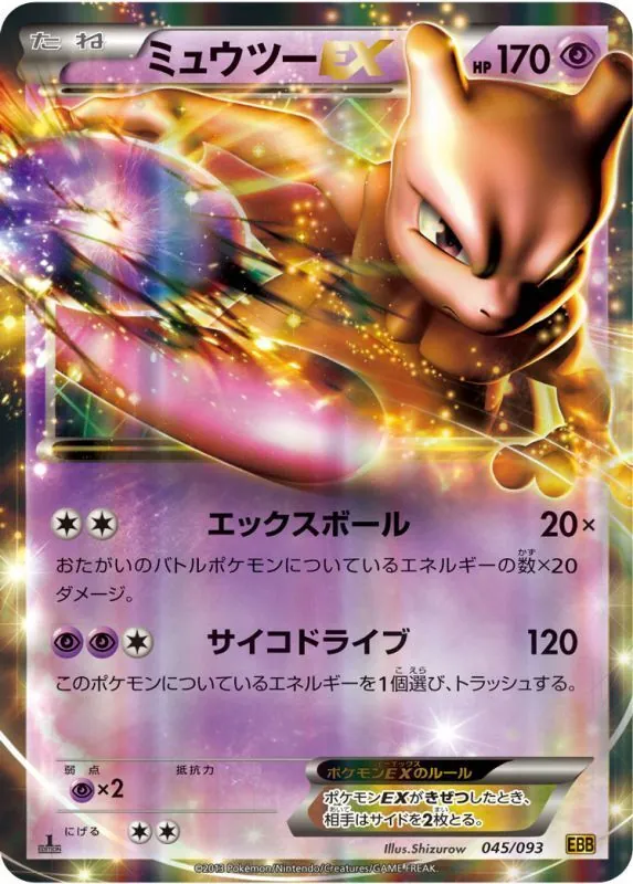 伝説 幻 ポケモン キラ ノーマル まとめ売り ミュウツー カードラッシュ【ポケカ】の買取価格一覧|ラッシュメディア