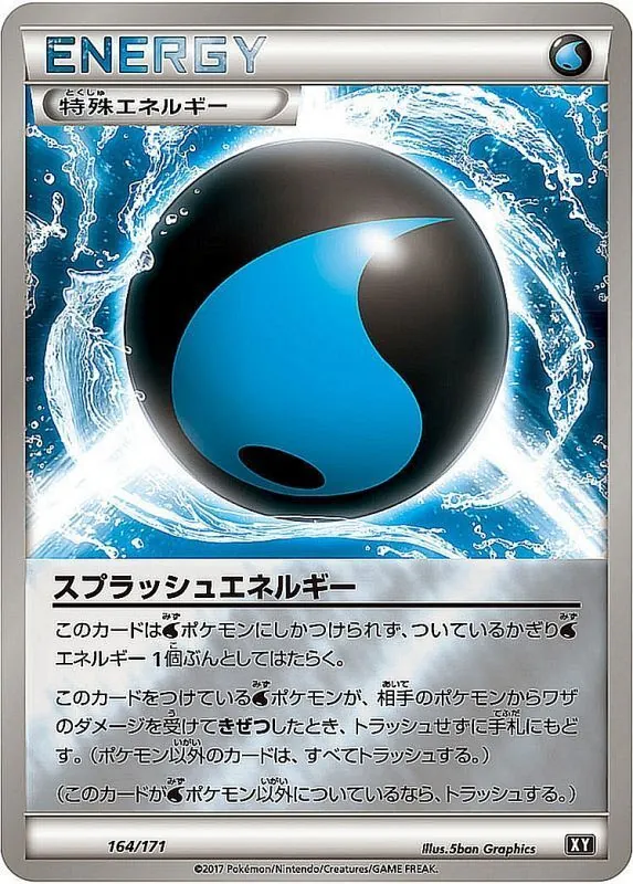 スプラッシュエネルギー(ミラー/ハイクラスパック仕様) 164/171