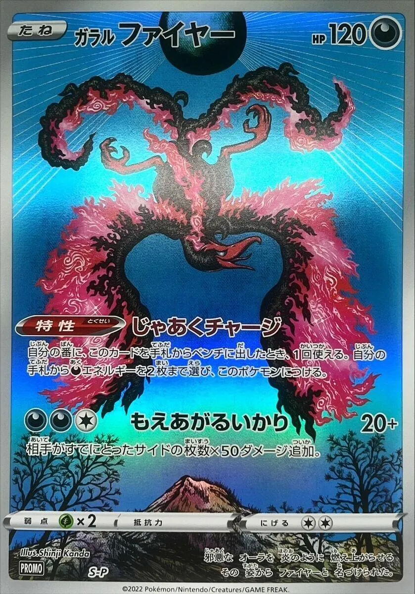 ガラルファイヤー(ジャンボカード) S-P