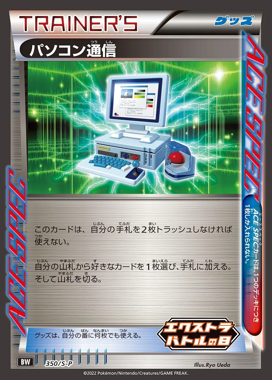 パソコン通信 350/S-P