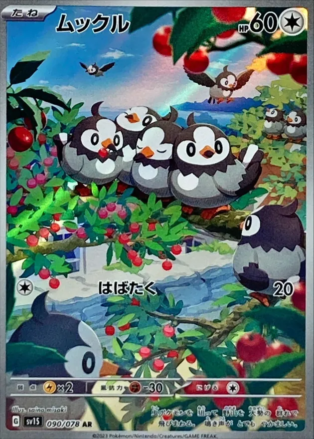 ムックル 090/078