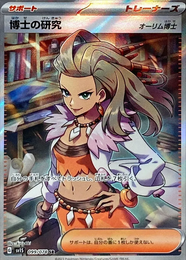 博士の研究/オーリム博士 099/078