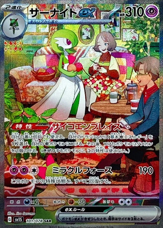 サーナイトex 101/078