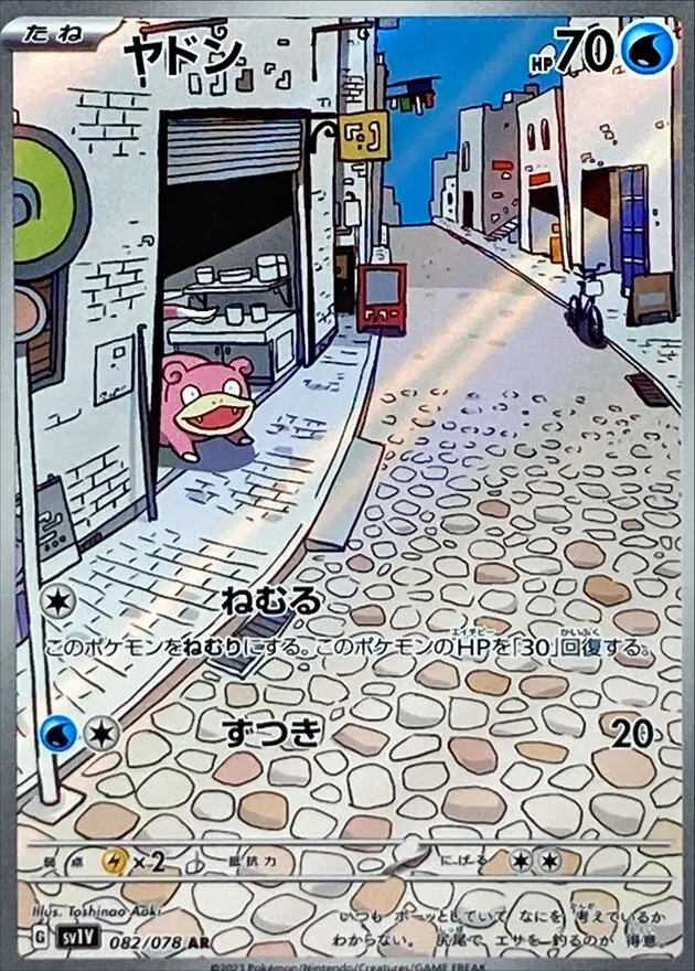 ヤドン 082/078