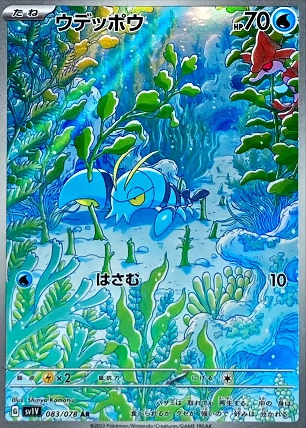 ウデッポウ 083/078