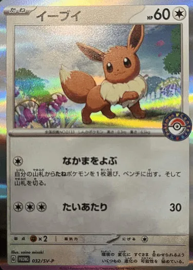イーブイ 032/SV-P