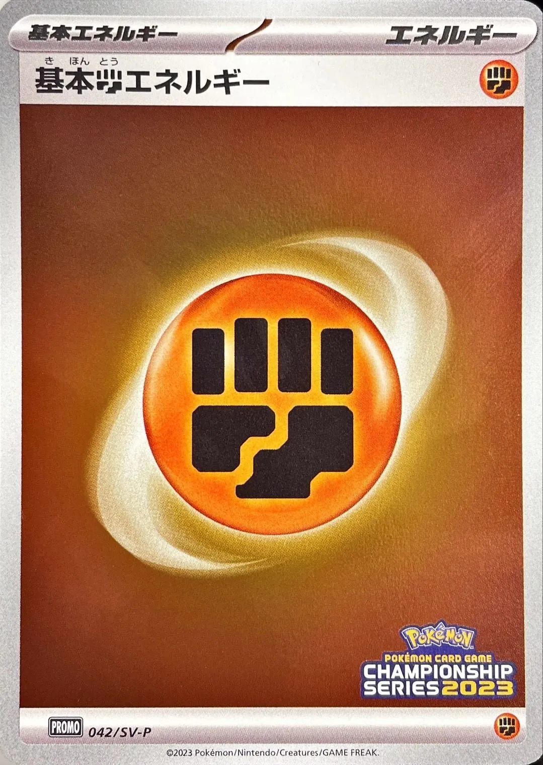 基本闘エネルギー(SVデザイン/CL2023) 042/SV-P