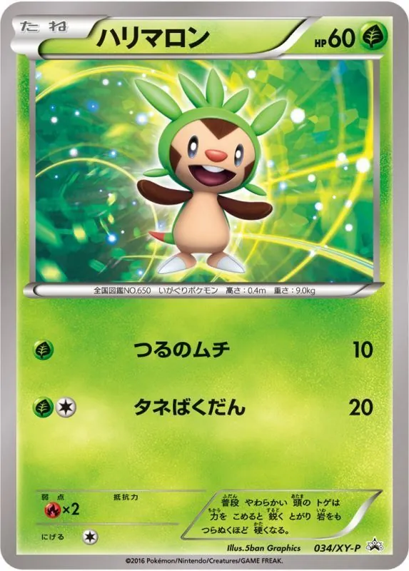 ハリマロン 034/XY-P