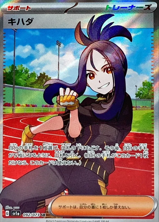 キハダ SR