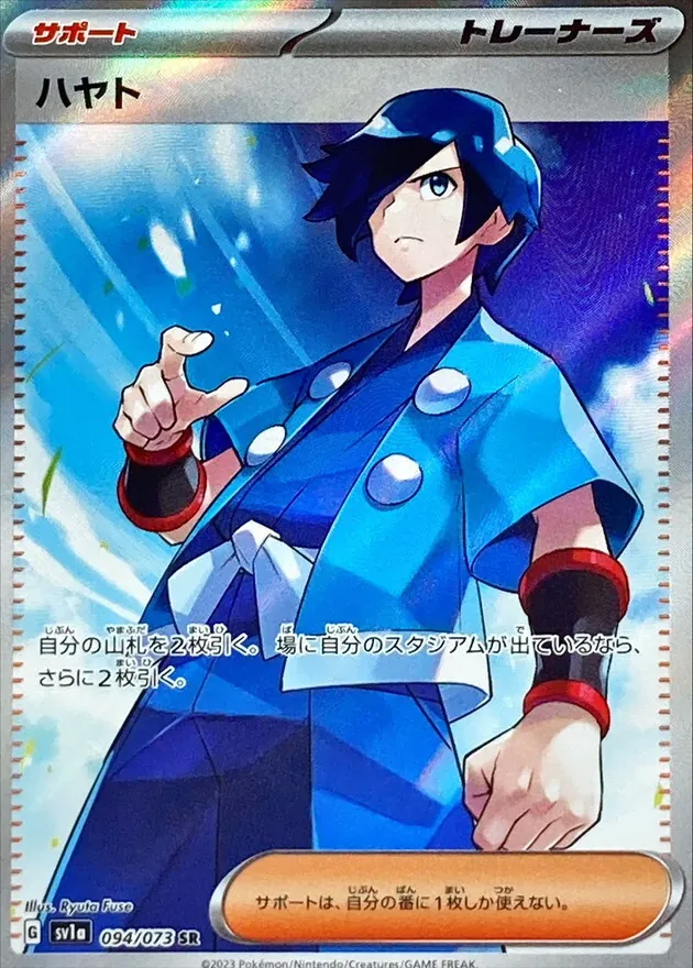 ハヤト SR