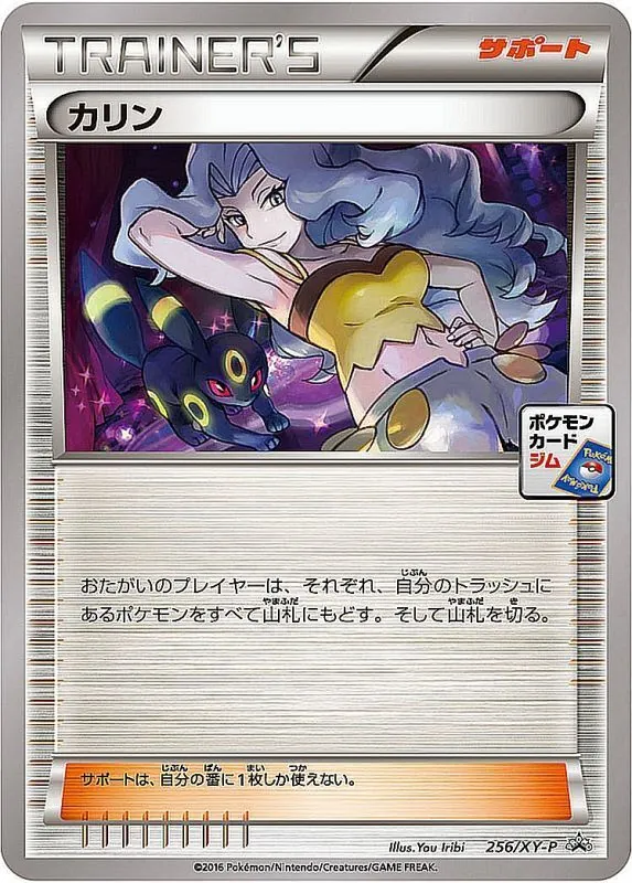 カリン 256/XY-P