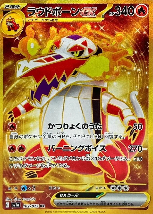ラウドボーンex UR