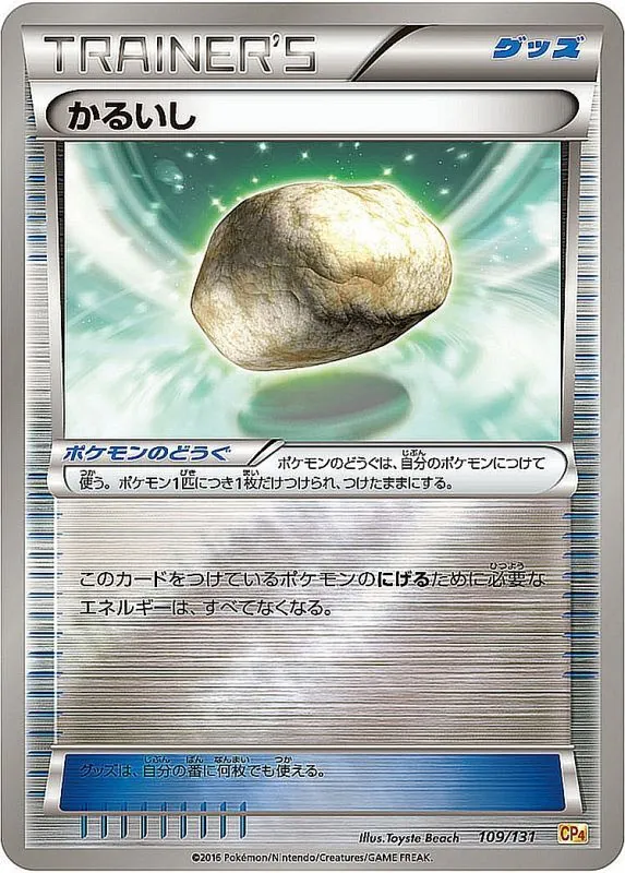 かるいし(ミラー) 109/131