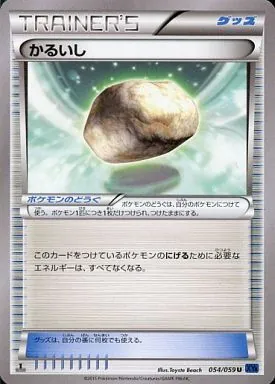 かるいし 054/059