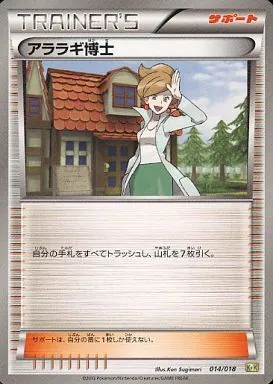 アララギ博士 014/018