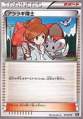 アララギ博士(イラスト違い) 015/018