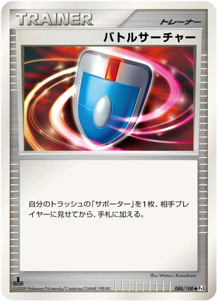 バトルサーチャー 088/100