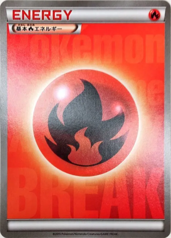 基本炎エネルギー(BREAK) /