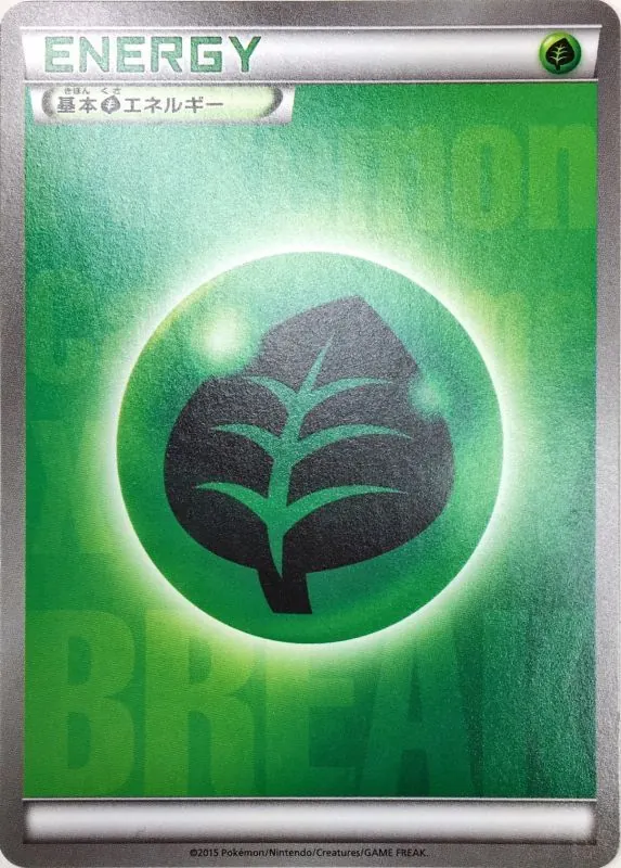 基本草エネルギー(BREAK) /