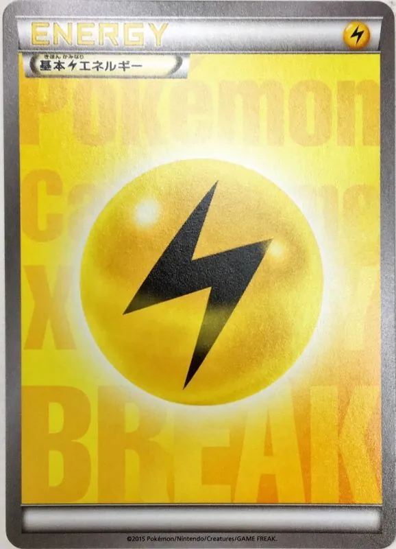 基本雷エネルギー(BREAK) /