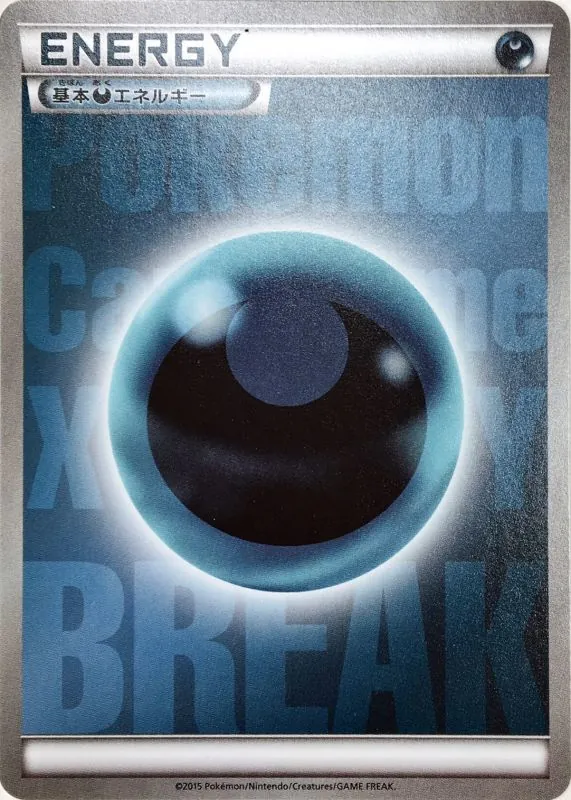 基本悪エネルギー(BREAK) /