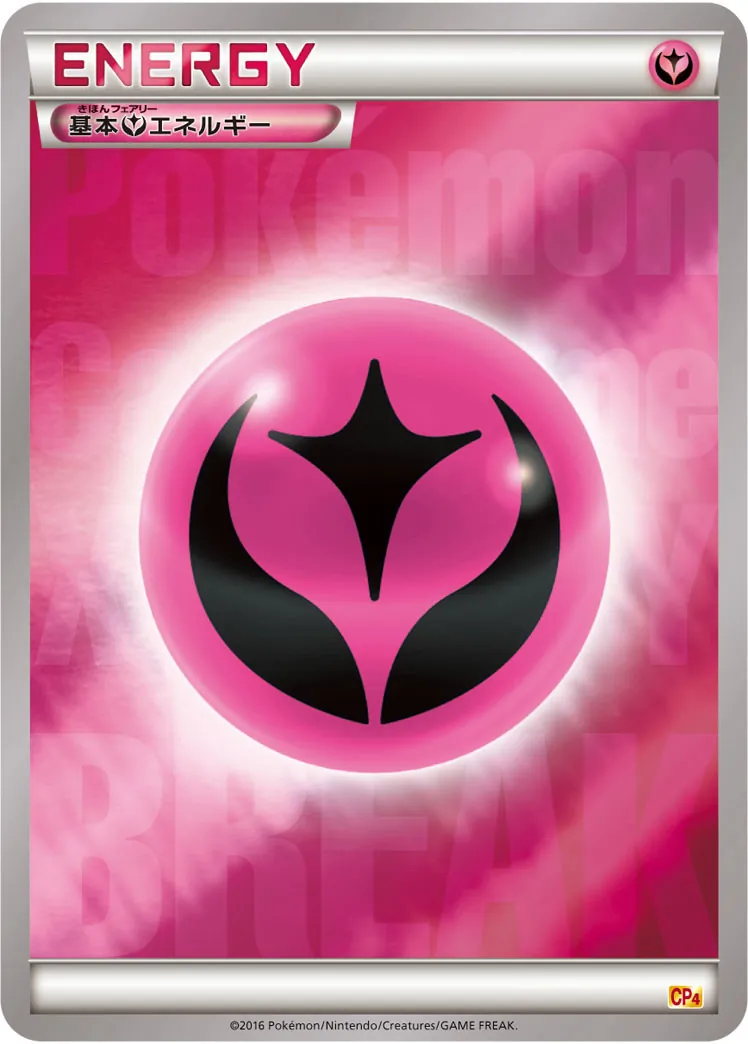 基本フェアリーエネルギー(BREAKミラー) /