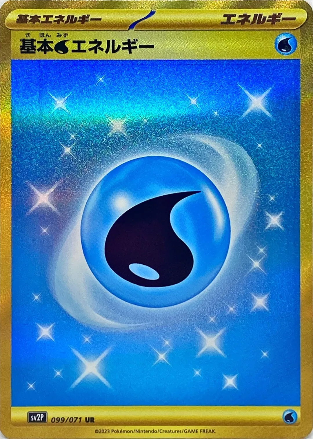 基本水エネルギー(SVデザイン) 099/071