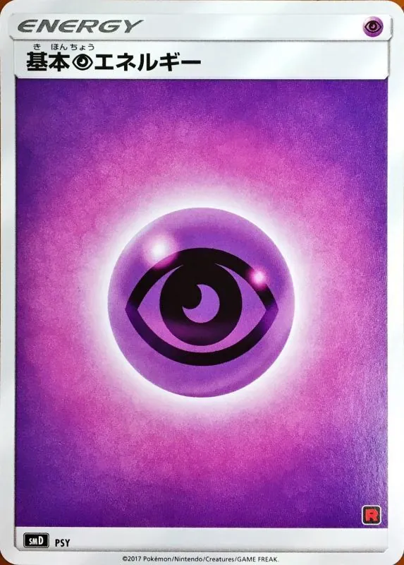 基本超エネルギー(R団マーク) -