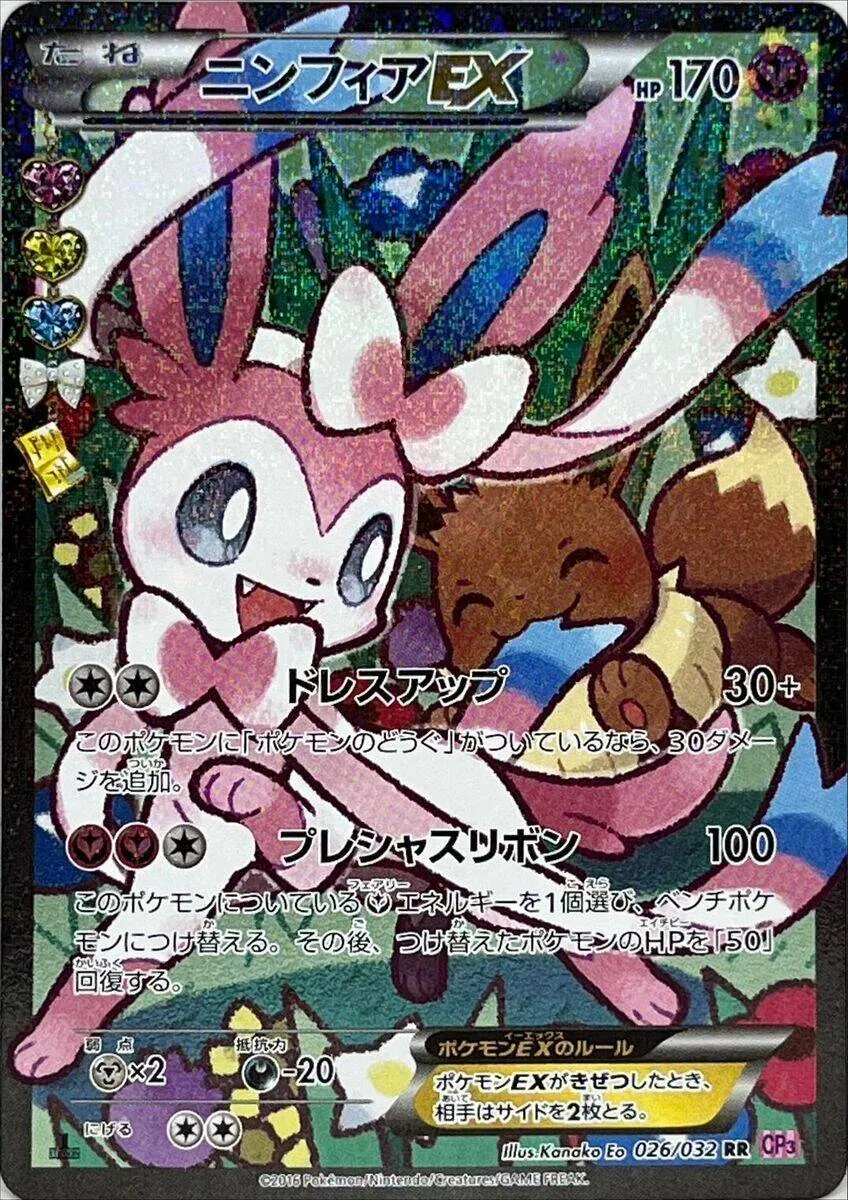 ニンフィアEX(エラー版) 026/032