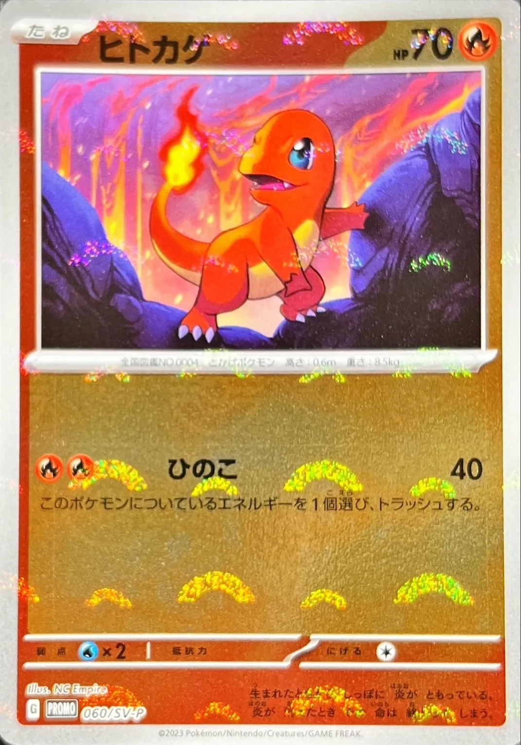 ヒトカゲ 060/SV-P