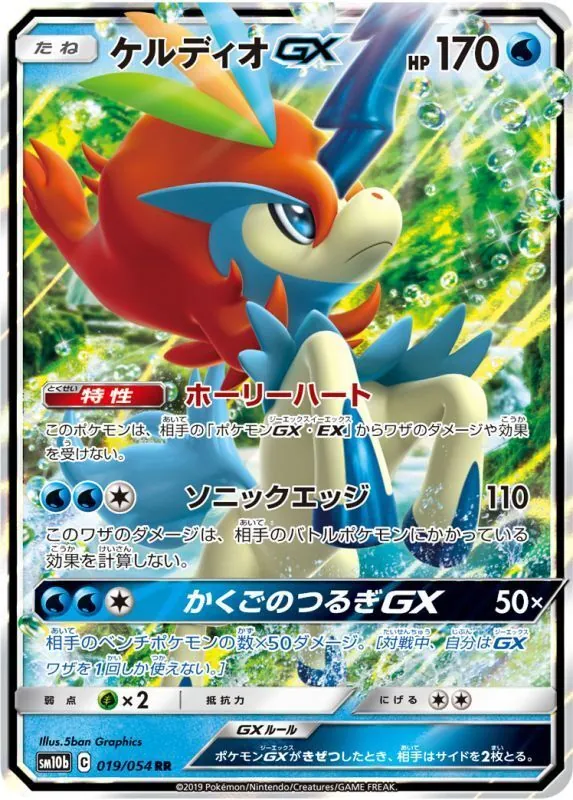 ケルディオGX 019/054