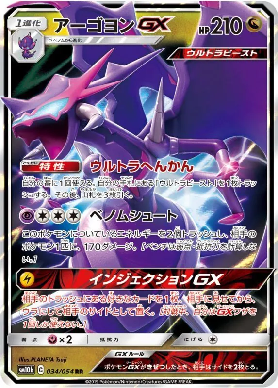 アーゴヨンGX 034/054