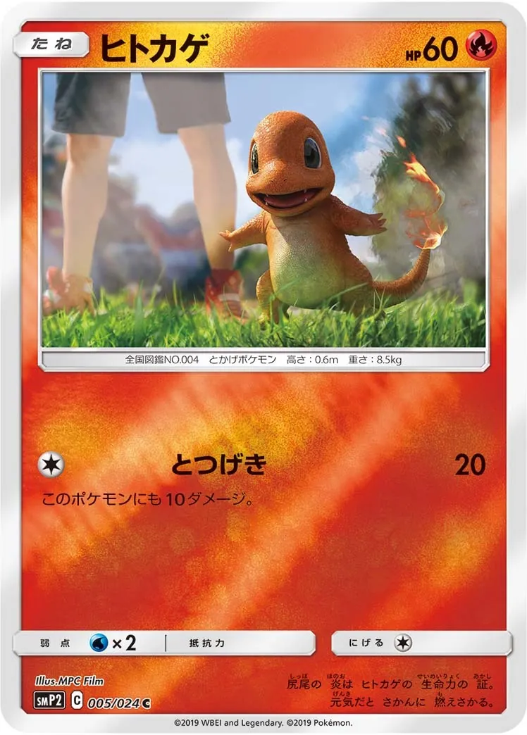 ヒトカゲ 005/024