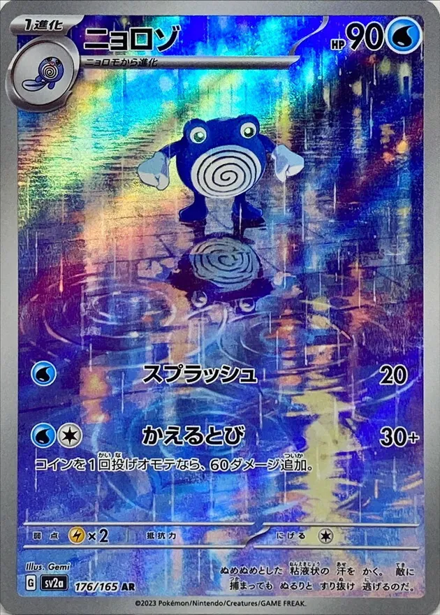 ニョロゾ 176/165